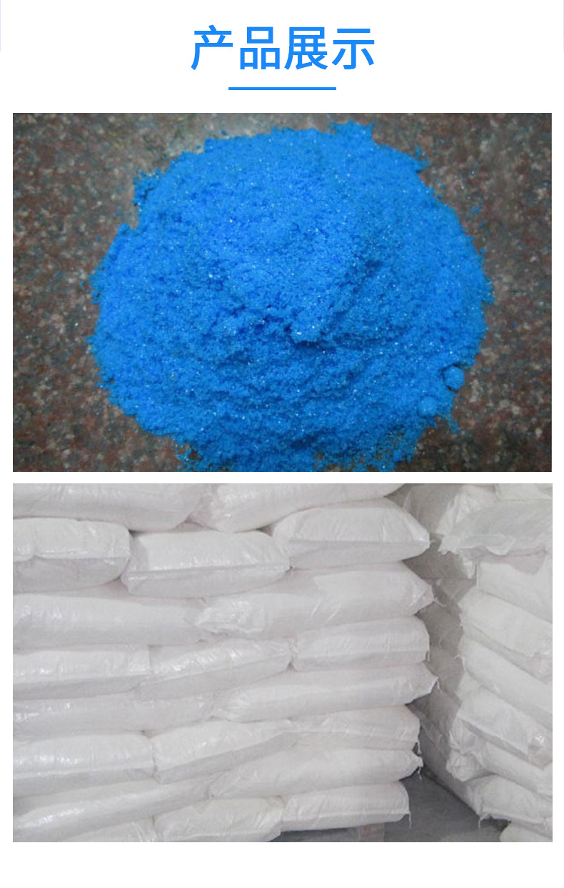 河南鴻佳化工廠 硫酸銅 、無水硫酸銅